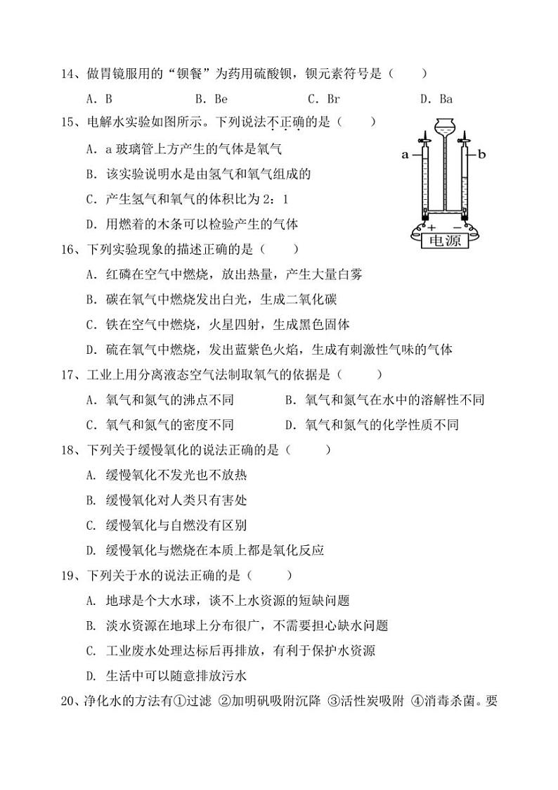 陕西省宝鸡市陇县2024~2025学年九年级(上)期中教学质量检测化学试卷(含答案)第3页
