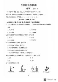 辽宁省大连市中山区2024--2025学年九年级上学期期中考试化学试卷
