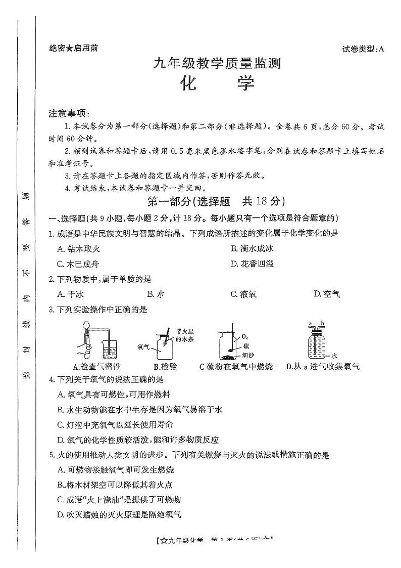 陕西省西安市新城区2024--2025学年九年级上学期期中考试化学试题第1页