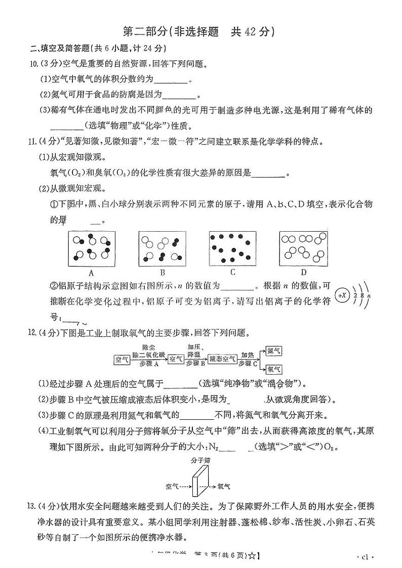 陕西省西安市新城区2024--2025学年九年级上学期期中考试化学试题第3页