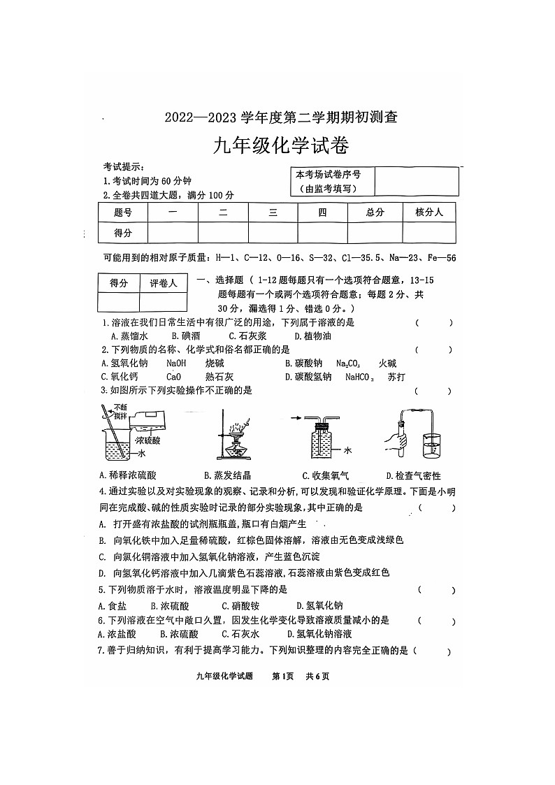 黑龙江省海伦市海北中学2022-2023学年九年级下学期开学考试化学测试题第1页