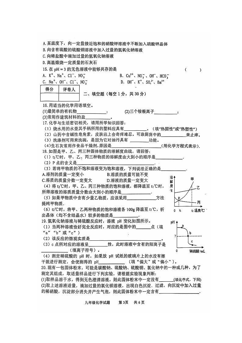 黑龙江省海伦市海北中学2022-2023学年九年级下学期开学考试化学测试题第3页