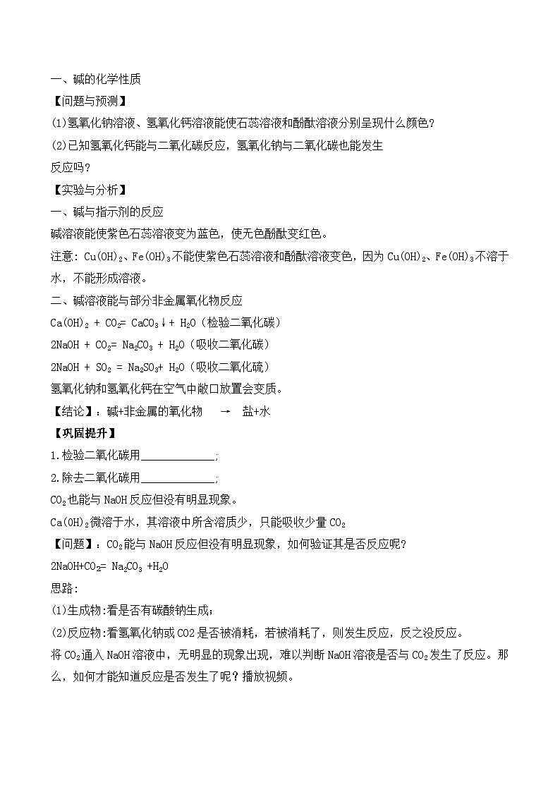 【核心素养】课题2第4课时《常见的酸和碱》教学设计(含答案和教学反思)第2页