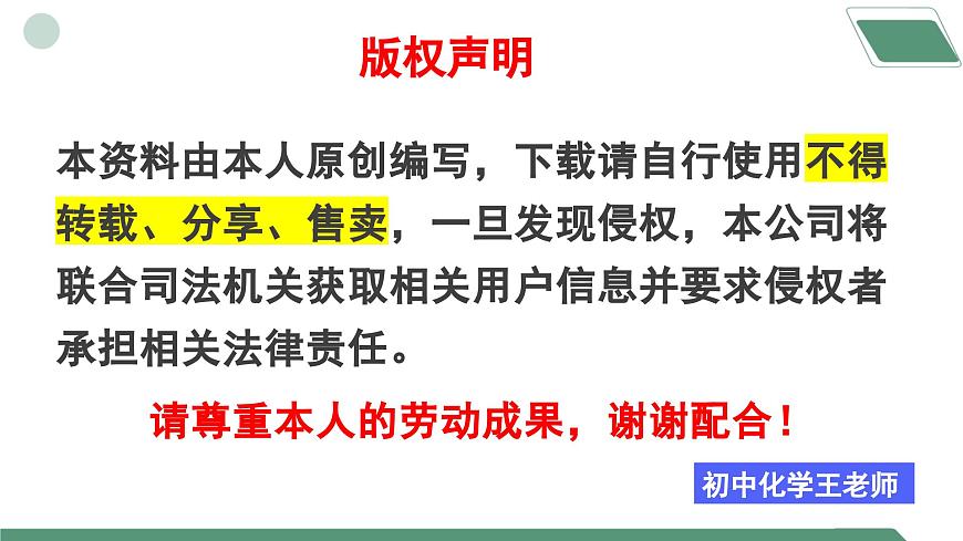 【核心素養(yǎng)】課題2第5課時(shí)《常見(jiàn)的酸和堿》課件PPT第2頁(yè)