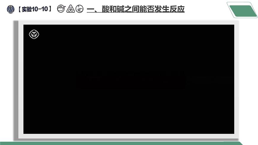 【核心素養(yǎng)】課題2第5課時(shí)《常見(jiàn)的酸和堿》課件PPT第8頁(yè)