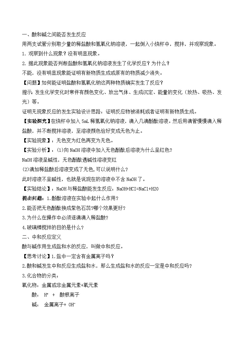 【核心素养】课题2第5课时《常见的酸和碱》教学设计(含答案和教学反思)第2页