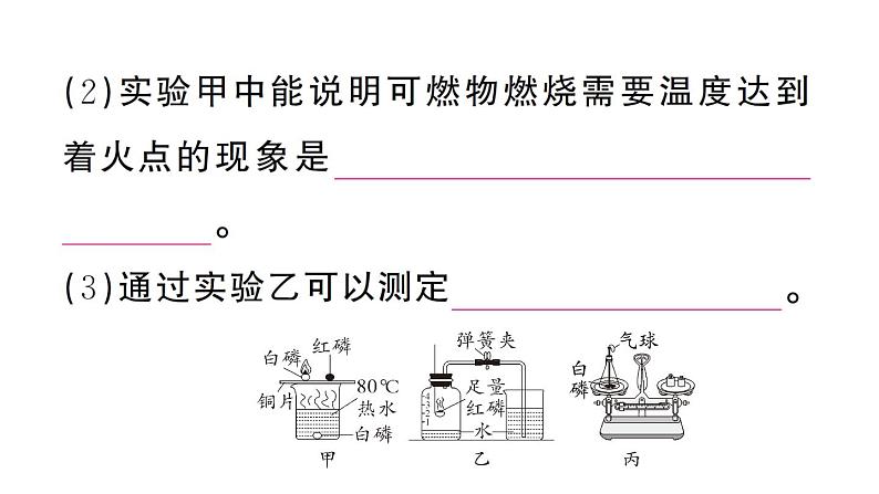 初中化学新人教版九年级上册期末大单元整合(三) 教材重点实验作业课件(2024秋)04