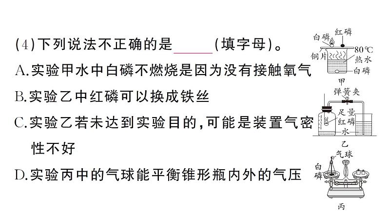 初中化学新人教版九年级上册期末大单元整合(三) 教材重点实验作业课件(2024秋)05