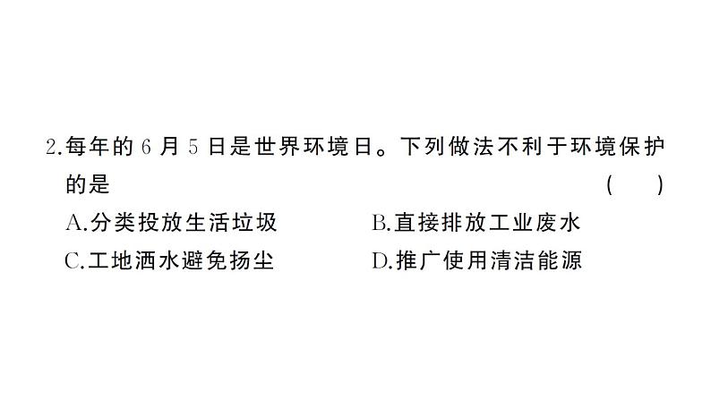 初中化学新人教版九年级上册期末综合检测卷(一)课件(2024秋)03