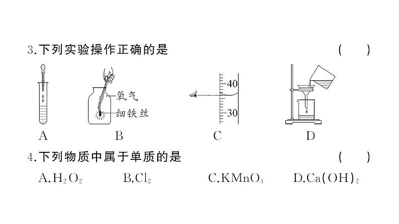 初中化学新人教版九年级上册期末综合检测卷(一)课件(2024秋)04