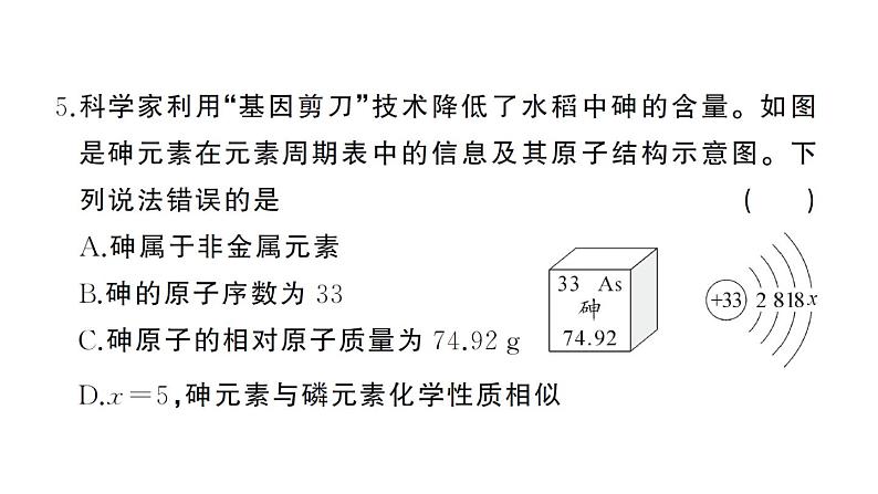 初中化学新人教版九年级上册期末综合检测卷(一)课件(2024秋)05