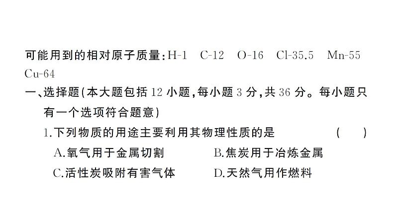 初中化学新人教版九年级上册期末综合检测卷(二)课件(2024秋)第2页