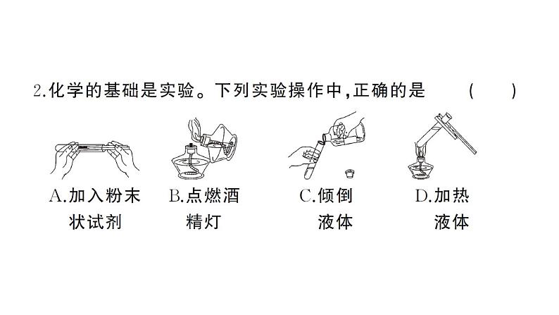 初中化学新人教版九年级上册期末综合检测卷(二)课件(2024秋)第3页