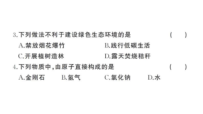 初中化学新人教版九年级上册期末综合检测卷(二)课件(2024秋)第4页