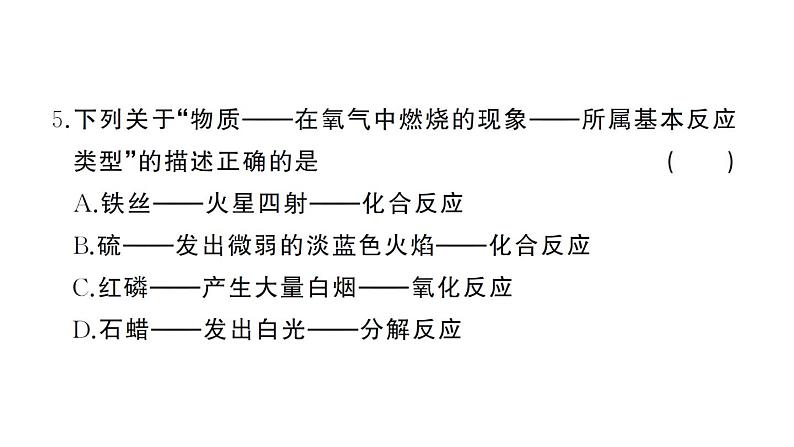 初中化学新人教版九年级上册期末综合检测卷(二)课件(2024秋)第5页