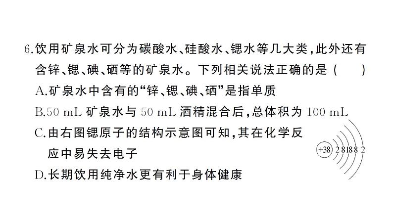 初中化学新人教版九年级上册期末综合检测卷(二)课件(2024秋)第6页