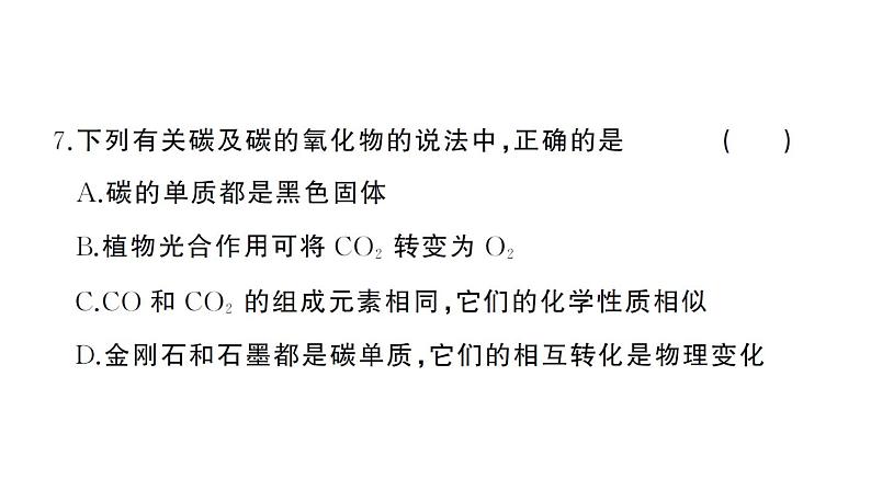 初中化学新人教版九年级上册期末综合检测卷(二)课件(2024秋)第7页