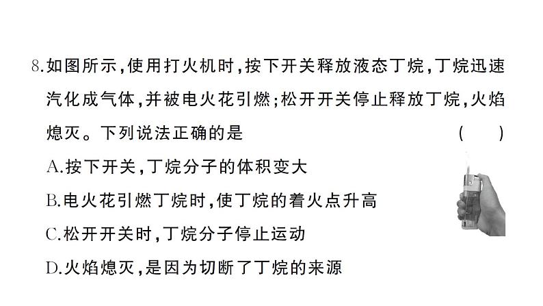 初中化学新人教版九年级上册期末综合检测卷(二)课件(2024秋)第8页