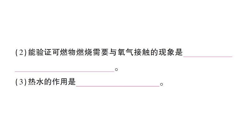 初中化学新人教版九年级上册第七单元课题1 燃料的燃烧作业课件2024秋第3页