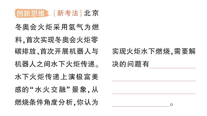 初中化学新人教版九年级上册第七单元课题1 燃料的燃烧作业课件2024秋第5页