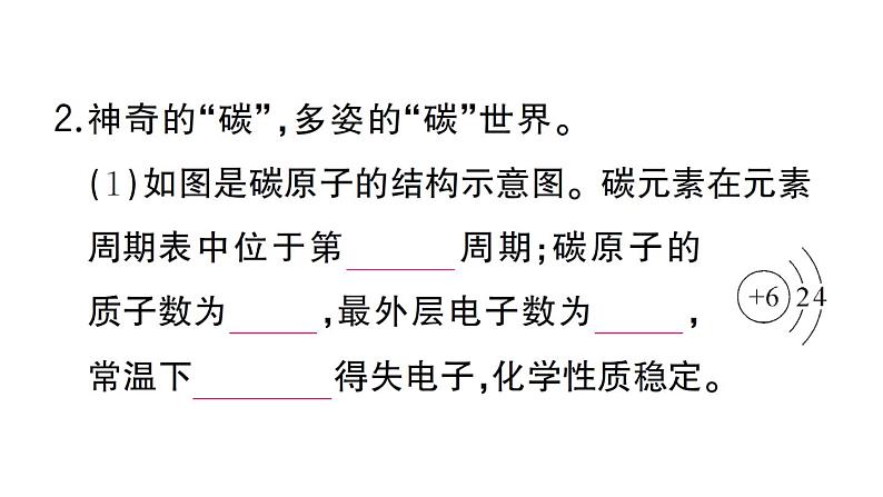 初中化学新人教版九年级上册第六单元课题1第二课时 碳单质的化学性质作业课件(2024秋)第3页