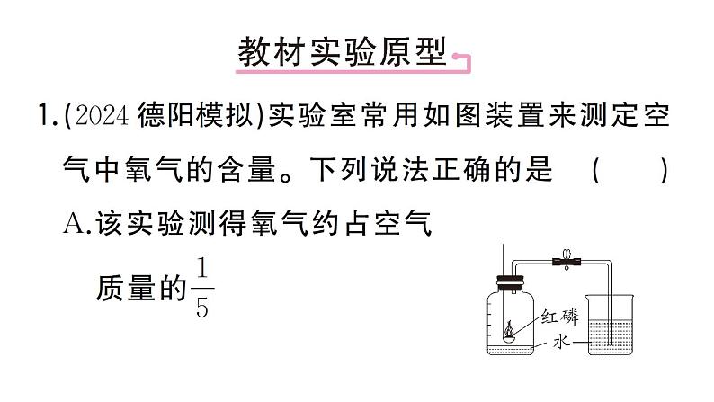 初中化学新人教版九年级上册第二单元课题1微专题 空气中氧气含量的测定作业课件(2024秋)02