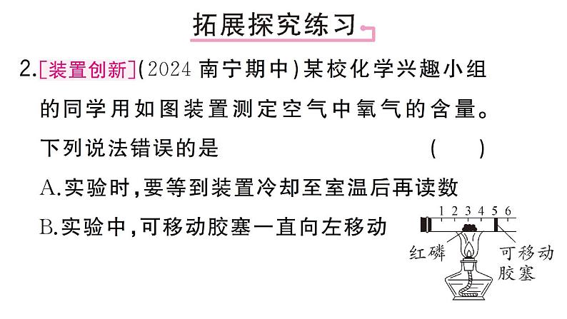 初中化学新人教版九年级上册第二单元课题1微专题 空气中氧气含量的测定作业课件(2024秋)04