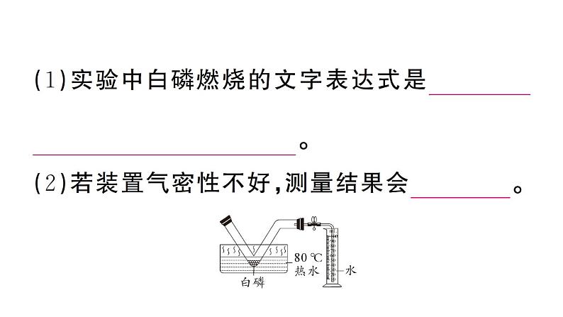 初中化学新人教版九年级上册第二单元课题1微专题 空气中氧气含量的测定作业课件(2024秋)07