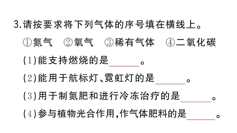 初中化学新人教版九年级上册第二单元课题1第二课时 空气是一种宝贵的资源 保护大气环境作业课件(2024秋)第4页