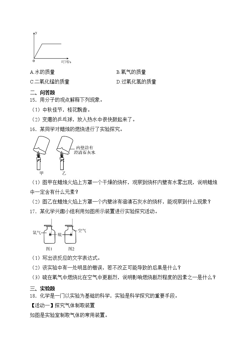 河南省安阳市2025届九年级上学期创新人才选拔测评(一)化学试卷(含答案)第3页