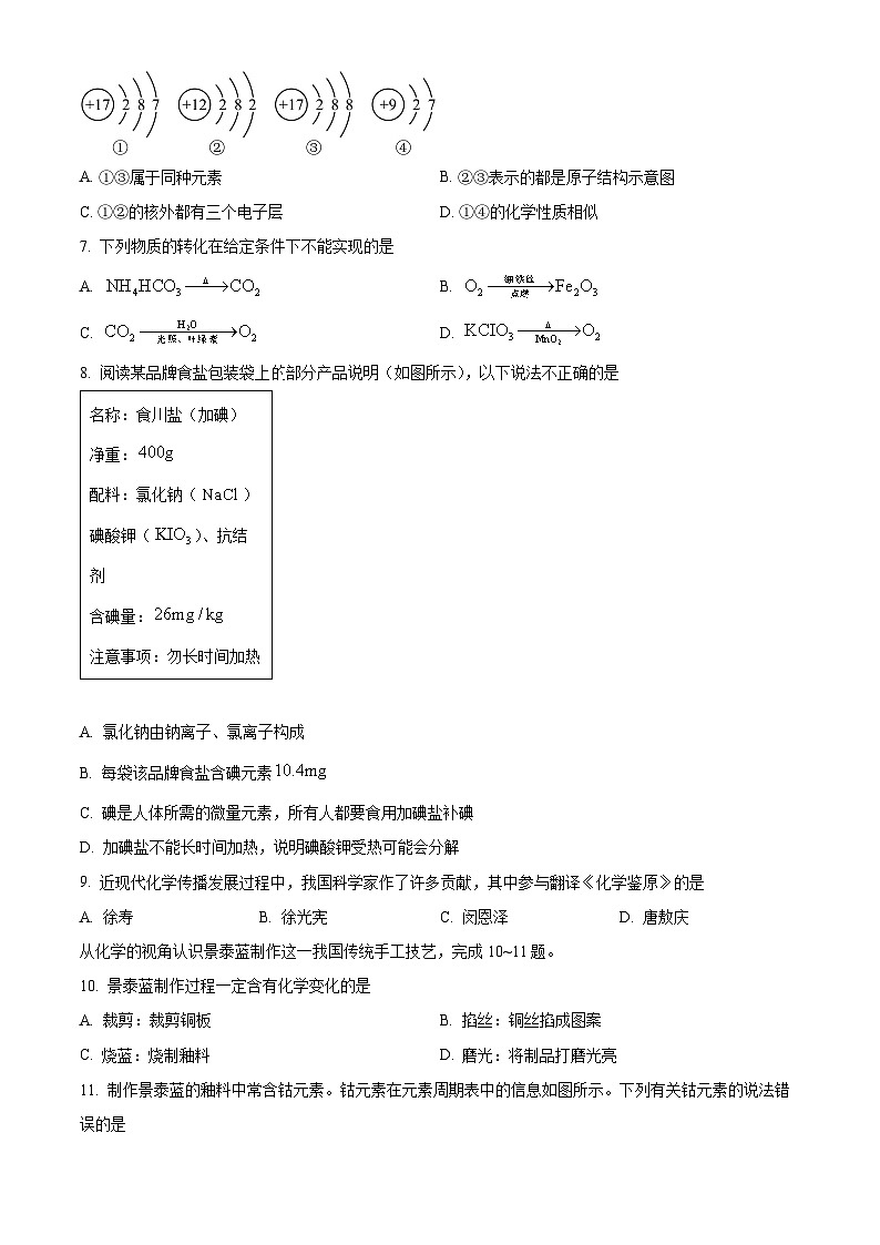 精品解析:江苏省苏州市立达中学2024-2025学年九年级上学期期中化学考试卷(原卷版)第2页