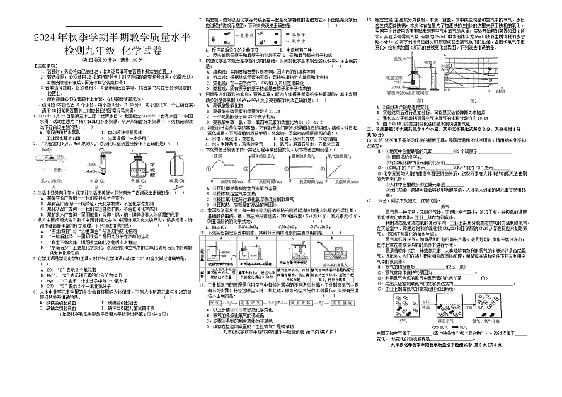 贵州省黔东南州剑河县第四中学2024年秋季学期九年级化学半期教学质量水平检测试卷及答案第1页