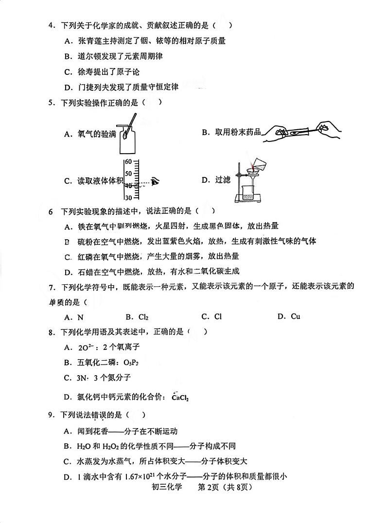 广东省茂名市祥和中学2024--2025学年九年级上学期期中考试化学试题第2页