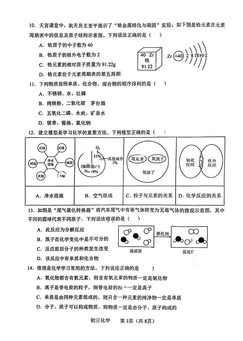 广东省茂名市祥和中学2024--2025学年九年级上学期期中考试化学试题第3页