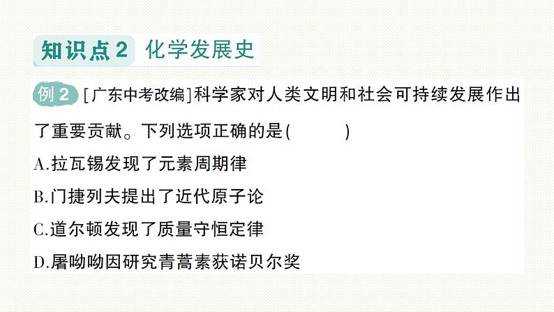 人教版(2024)初中化学九年级上册 绪言化学使世界变得更加绚丽多彩课件04