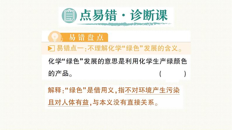 人教版(2024)初中化学九年级上册 绪言化学使世界变得更加绚丽多彩课件08
