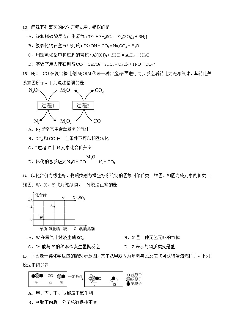 四川省攀枝花市2024年中考化学真题【附真题答案】第3页