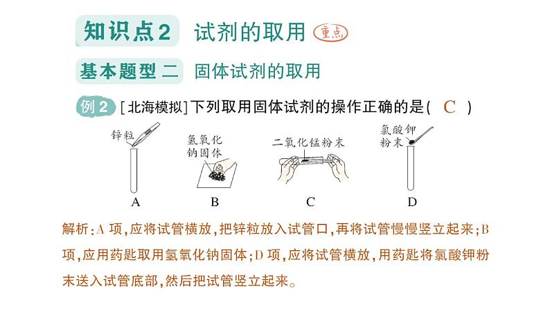 初中化学新科粤版九年级上册1.2 化学实验室之旅作业课件2024秋第4页