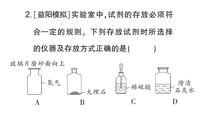 初中化学新科粤版九年级上册1.2 化学实验室之旅作业课件(2024秋)03
