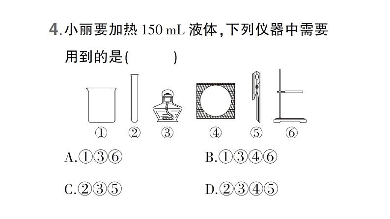初中化学新科粤版九年级上册1.2 化学实验室之旅作业课件(2024秋)05