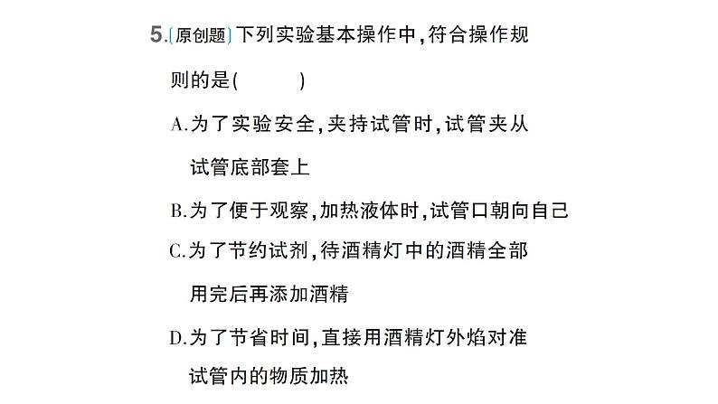 初中化学新科粤版九年级上册1.2 化学实验室之旅作业课件(2024秋)06