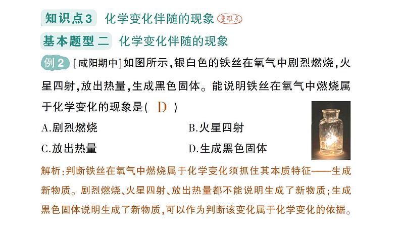 初中化学新科粤版九年级上册1.3 物质的变化作业课件2024秋第3页