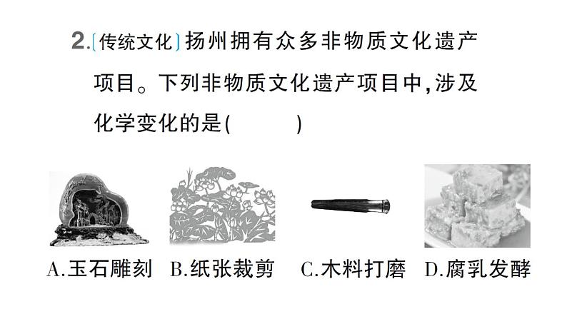 初中化学新科粤版九年级上册1.3 物质的变化作业课件(2024秋)03