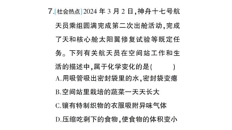 初中化学新科粤版九年级上册1.3 物质的变化作业课件(2024秋)08