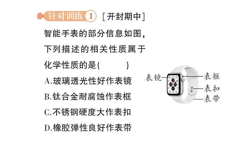初中化學(xué)新科粵版九年級上冊1.4 物質(zhì)性質(zhì)的探究作業(yè)課件2024秋第3頁