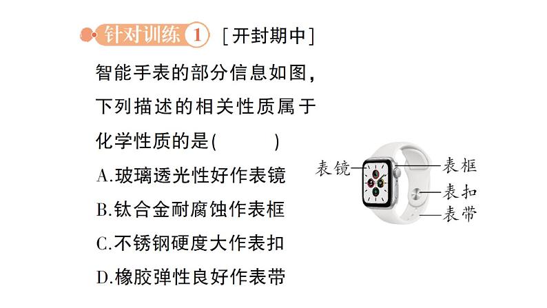 初中化学新科粤版九年级上册1.4 物质性质的探究作业课件2024秋03