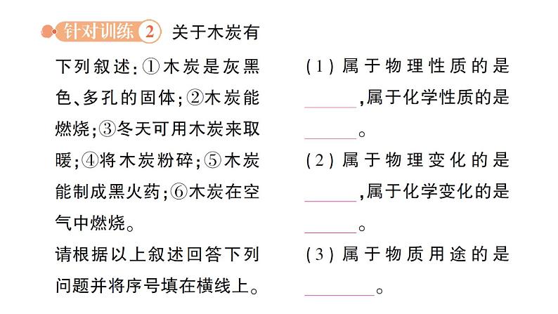 初中化学新科粤版九年级上册1.4 物质性质的探究作业课件2024秋05