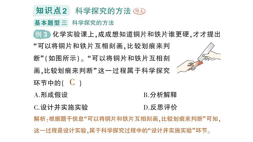 初中化學(xué)新科粵版九年級上冊1.4 物質(zhì)性質(zhì)的探究作業(yè)課件2024秋第6頁