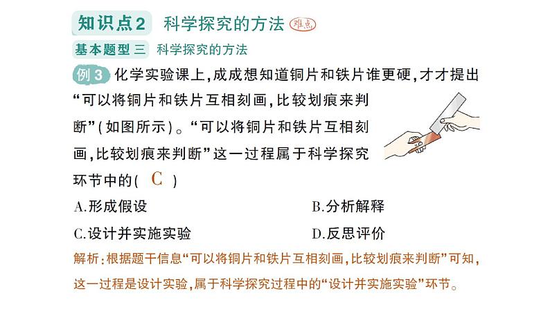 初中化学新科粤版九年级上册1.4 物质性质的探究作业课件2024秋06
