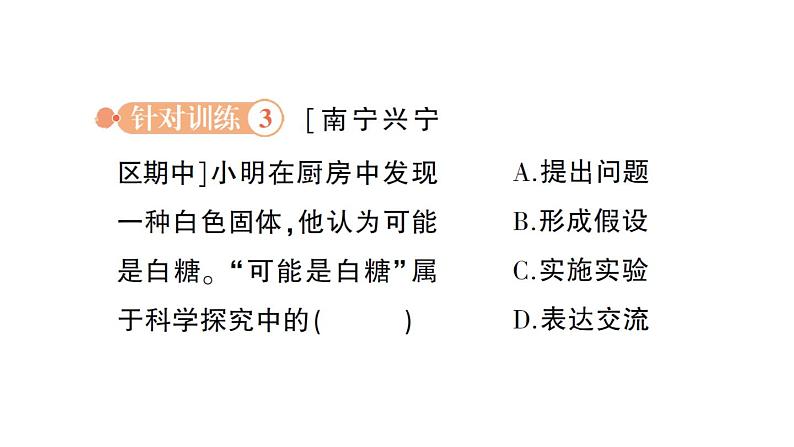 初中化学新科粤版九年级上册1.4 物质性质的探究作业课件2024秋07
